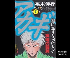 Number 2 - Akagi Gambling Manga