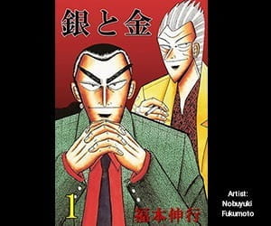 Number 7 - Gin to Kin Gambling Manga