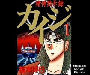Number 1 - Kaiji Gambling Manga