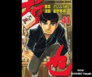 Number 6 - Legendary Gambler Tetsuya Manga